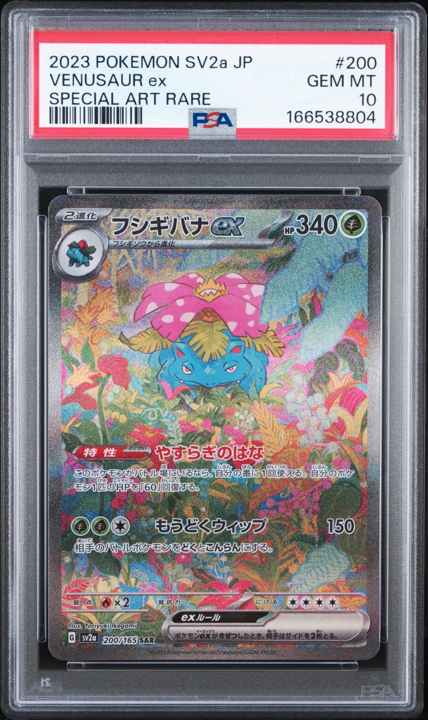 PSA 10 - Venusaur ex 200/165 SAR SV2a Japanese 151 x804 - Pokemon