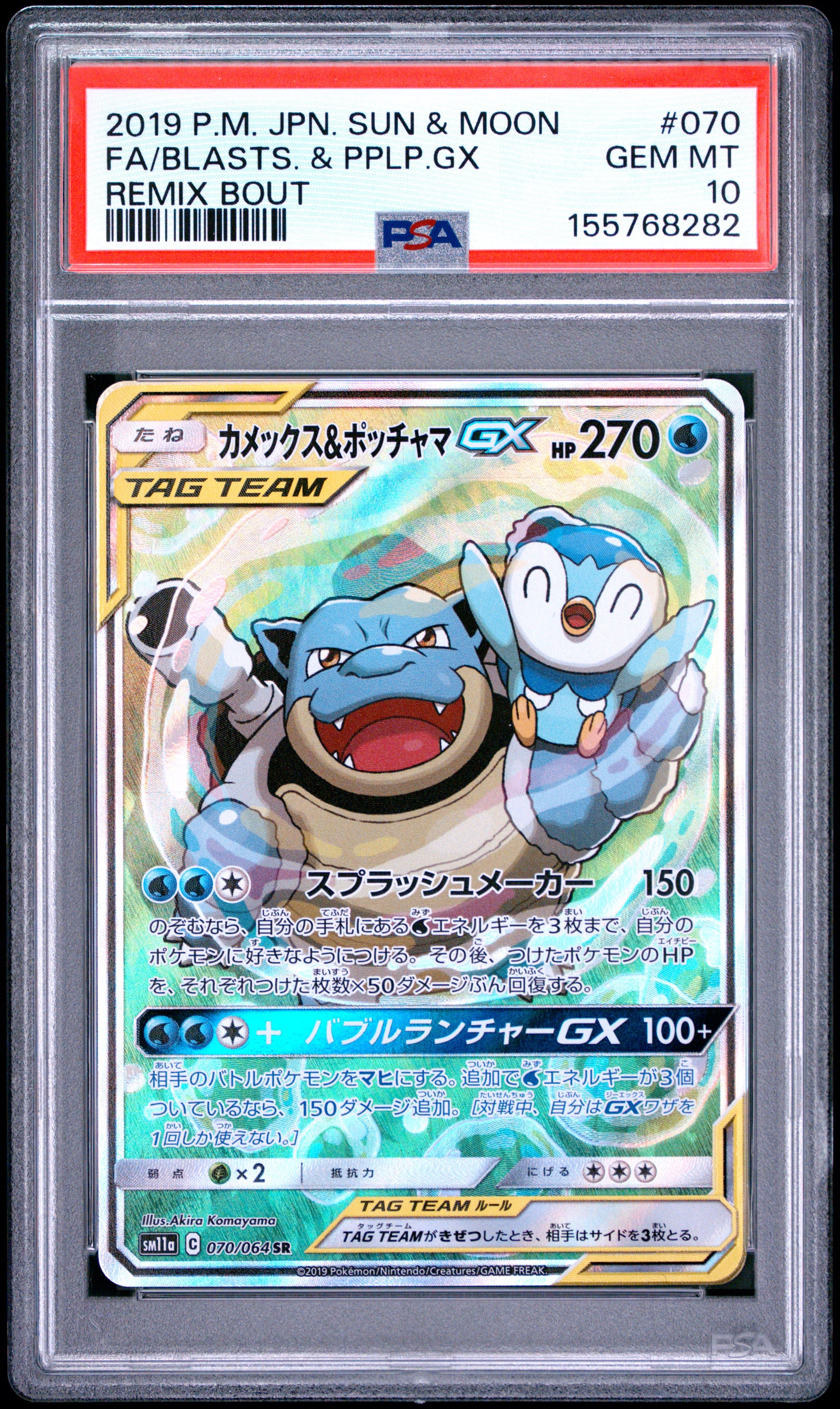 PSA 10 - Blastoise & Piplup GX 070/064 SM11a Remix Bout x282 - Pokemon