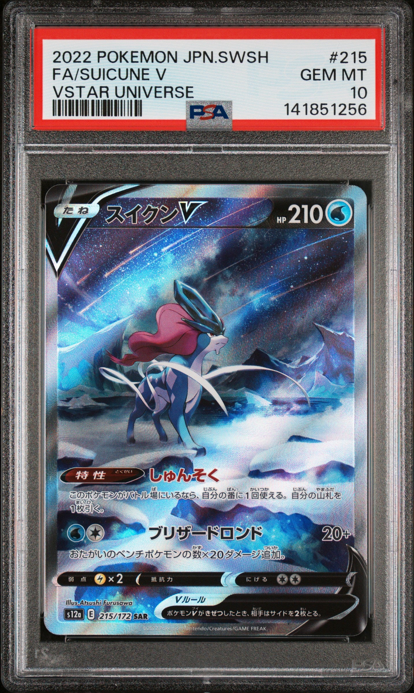 PSA 10 - Suicune V 215/172 SAR s12a VSTAR Universe x256 - Pokemon