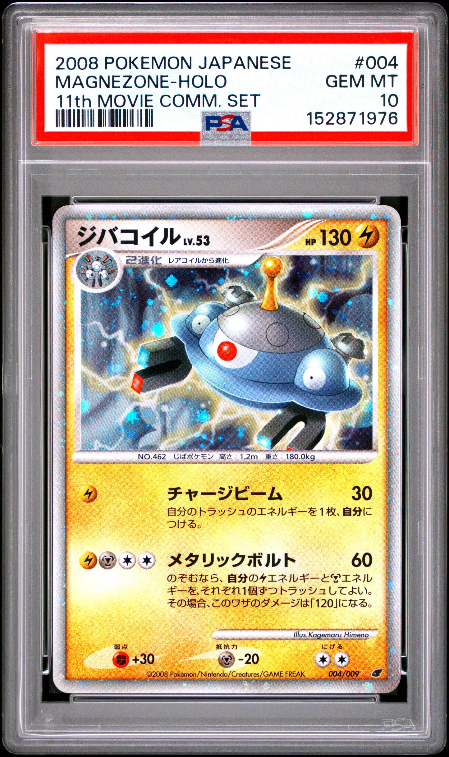 PSA 10 - Magnezone Holo 004/009 11th Movie Commemoration Set x976 - Pokemon