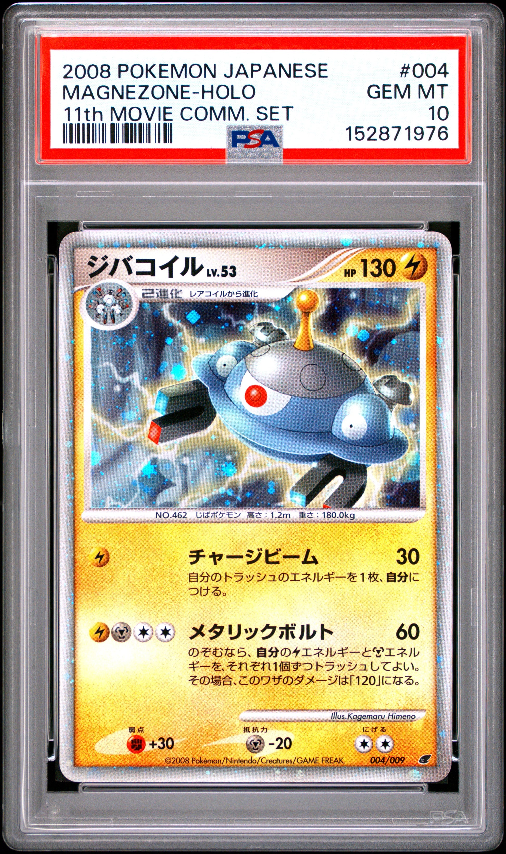 PSA 10 - Magnezone Holo 004/009 11th Movie Commemoration Set x976 - Pokemon