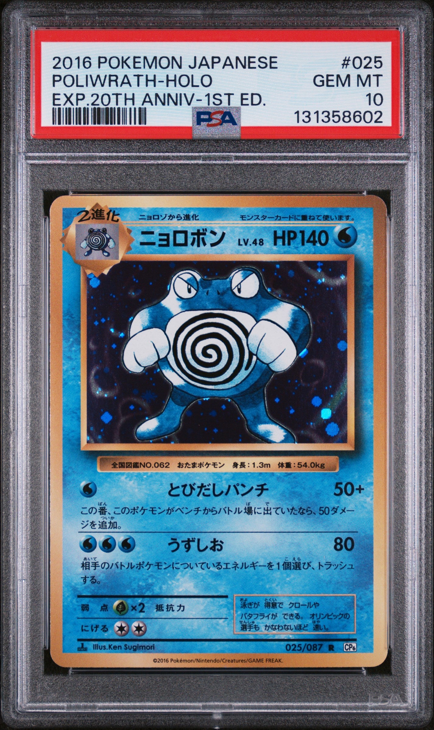 PSA 10 - Poliwrath Holo 025/087 XY CP6 20th Anniversary Expansion 1st Ed - Pokemon