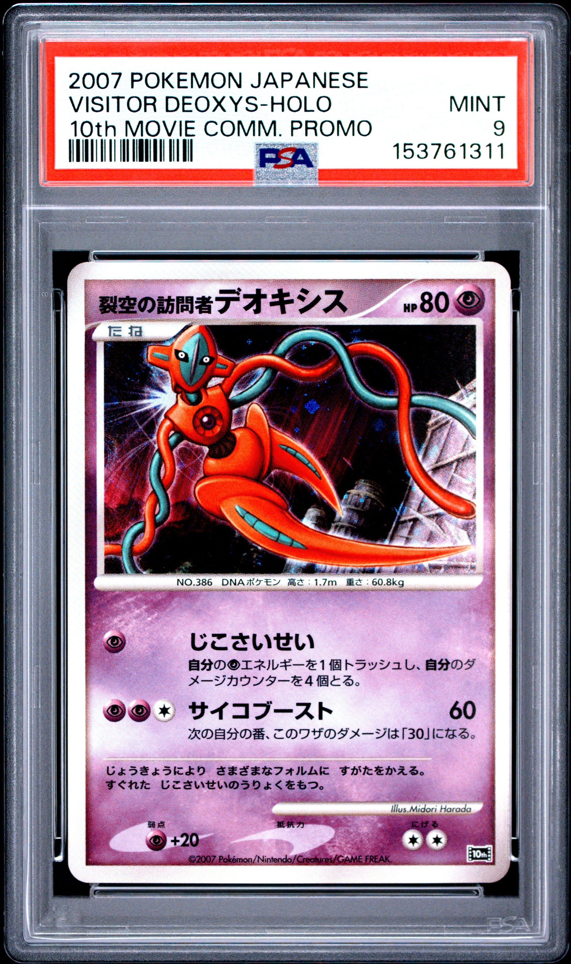 PSA 9 - Visitor Deoxys Holo 10th Movie Promo - Pokemon