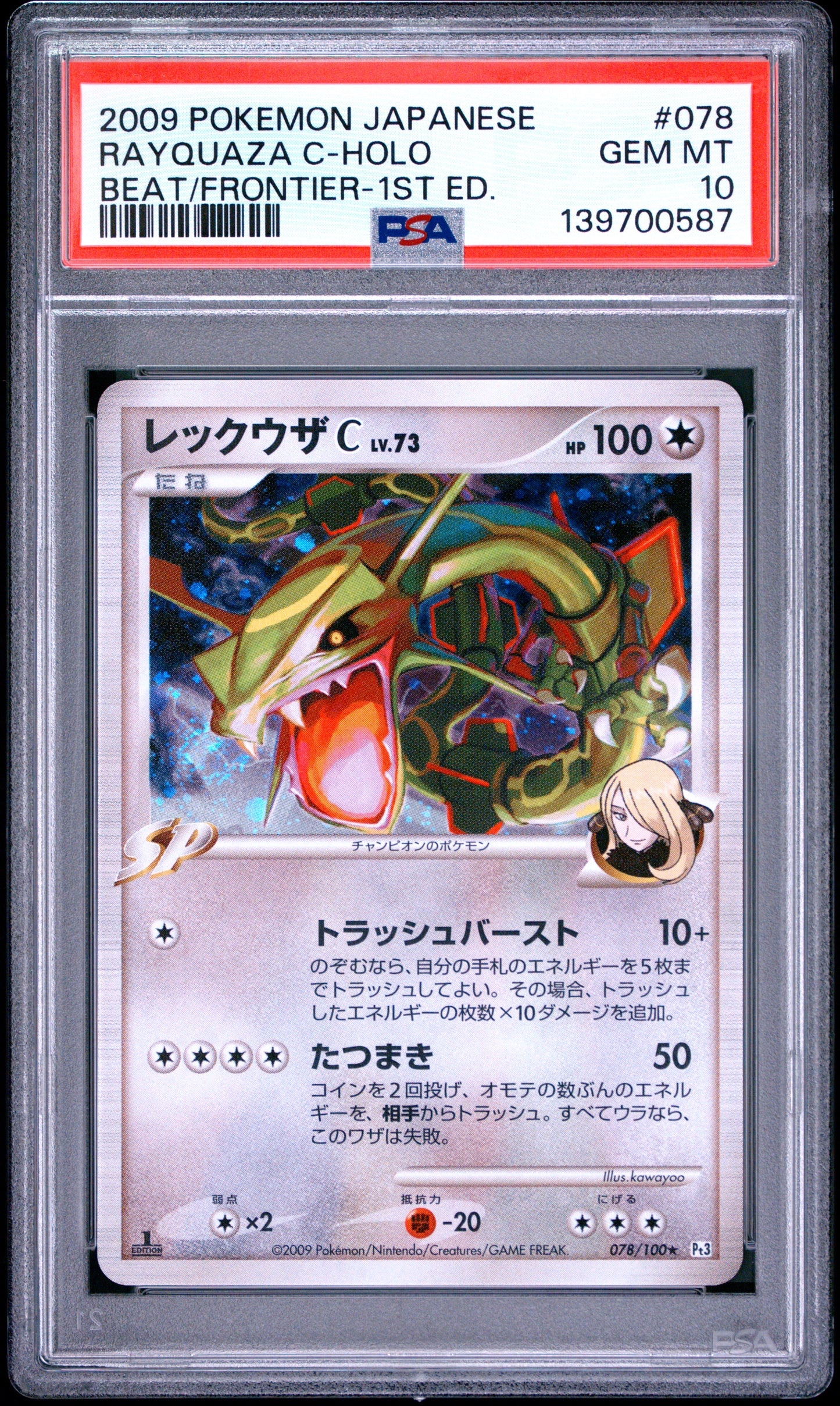PSA 10 - Rayquaza C LV.73 Holo 078/100 Pt3 Beat/Frontier 1st Ed x587 - Pokemon