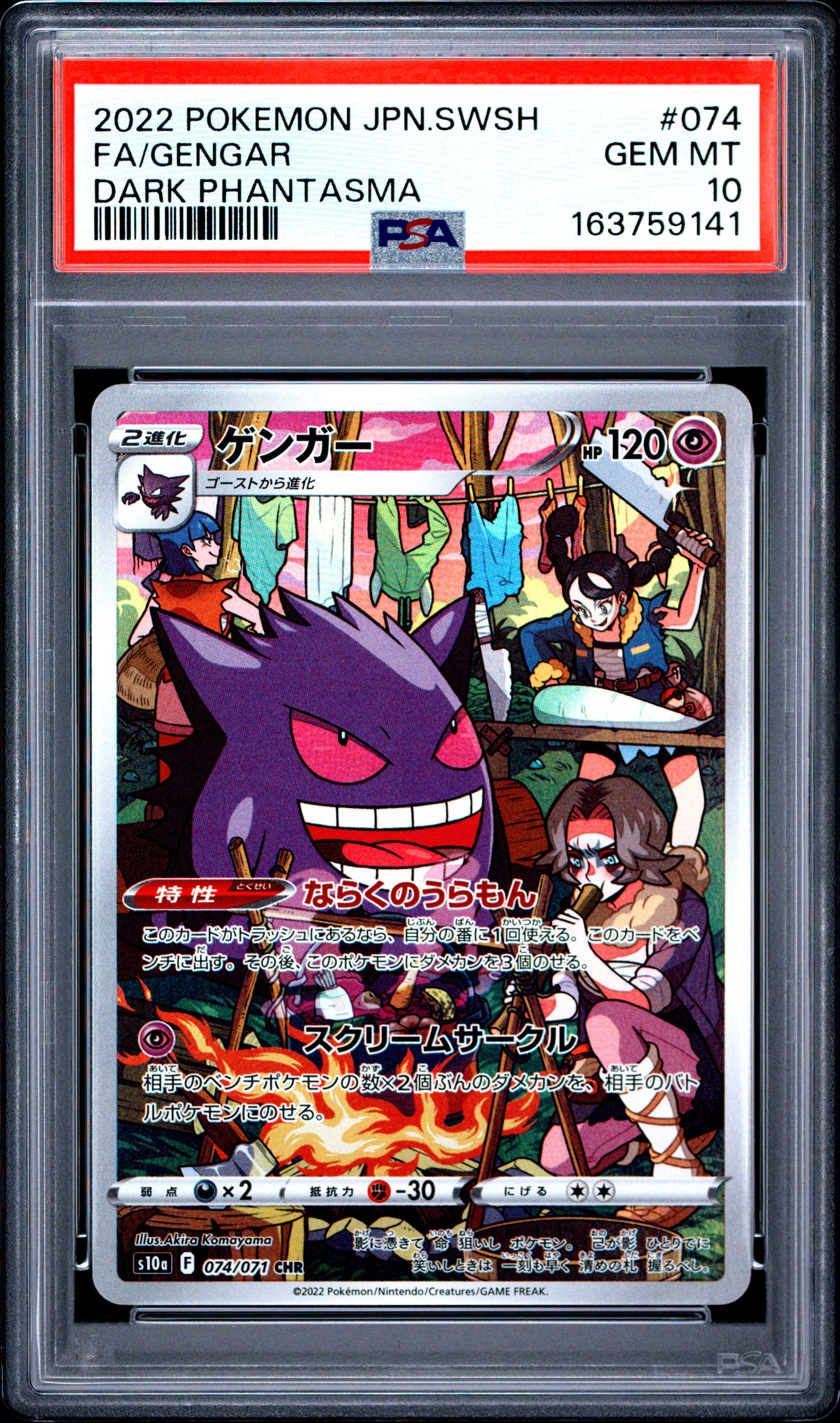 PSA 10 - Gengar 074/071 CHR s10a Dark Phantasma x141 - Pokemon